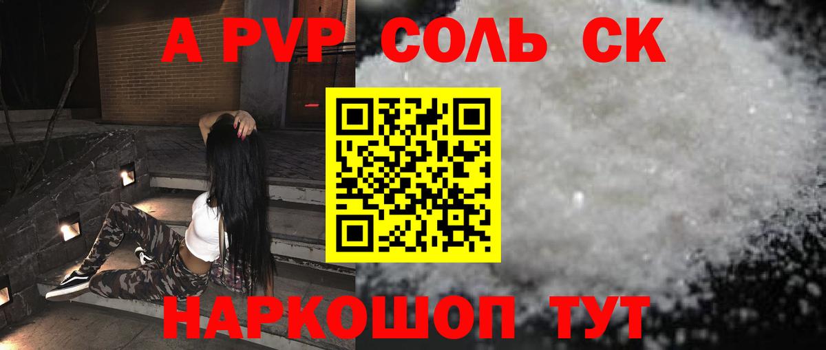 Alfa_PVP Соль Новосибирск