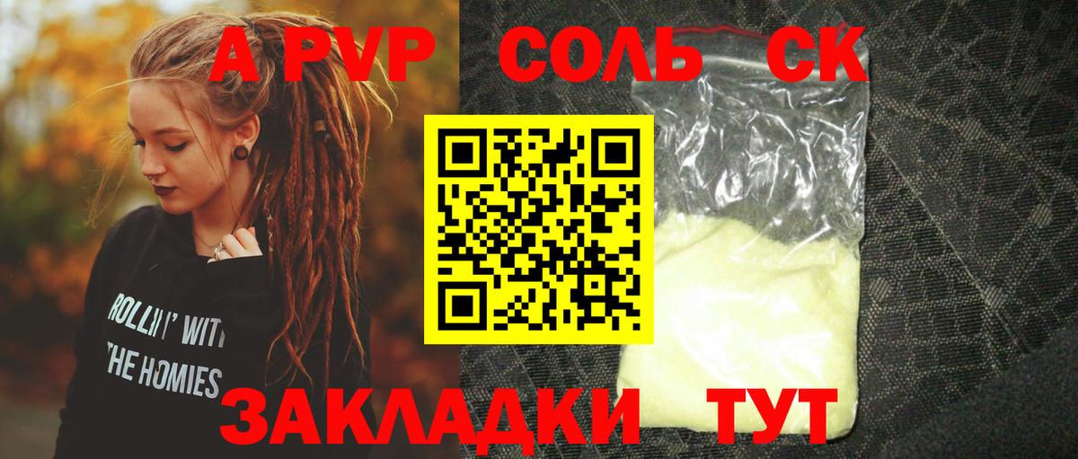 А ПВП  А ПВП СК КРИС  где продают наркотики  Вход с VPN  Новосибирск  A PVP Crystall  A-PVP СК 