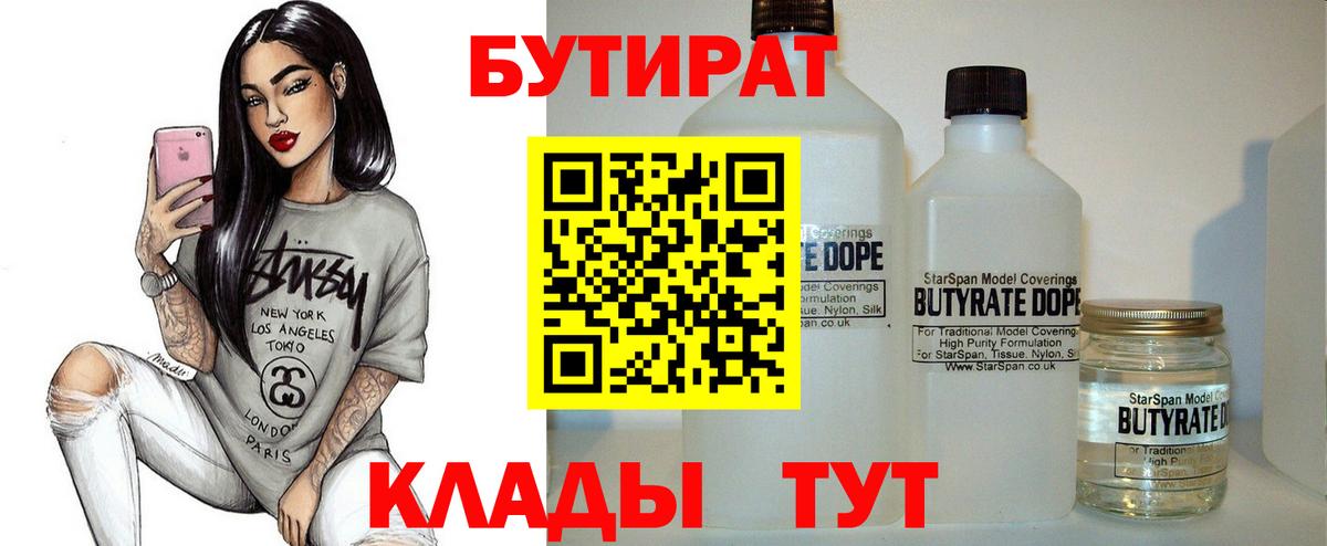 Новосибирск  БУТИРАТ BDO  Вход с VPN 