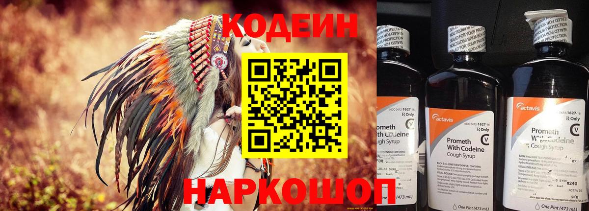 Новосибирск  Кодеин Purple Drank  Codein Purple Drank  Вход с VPN 