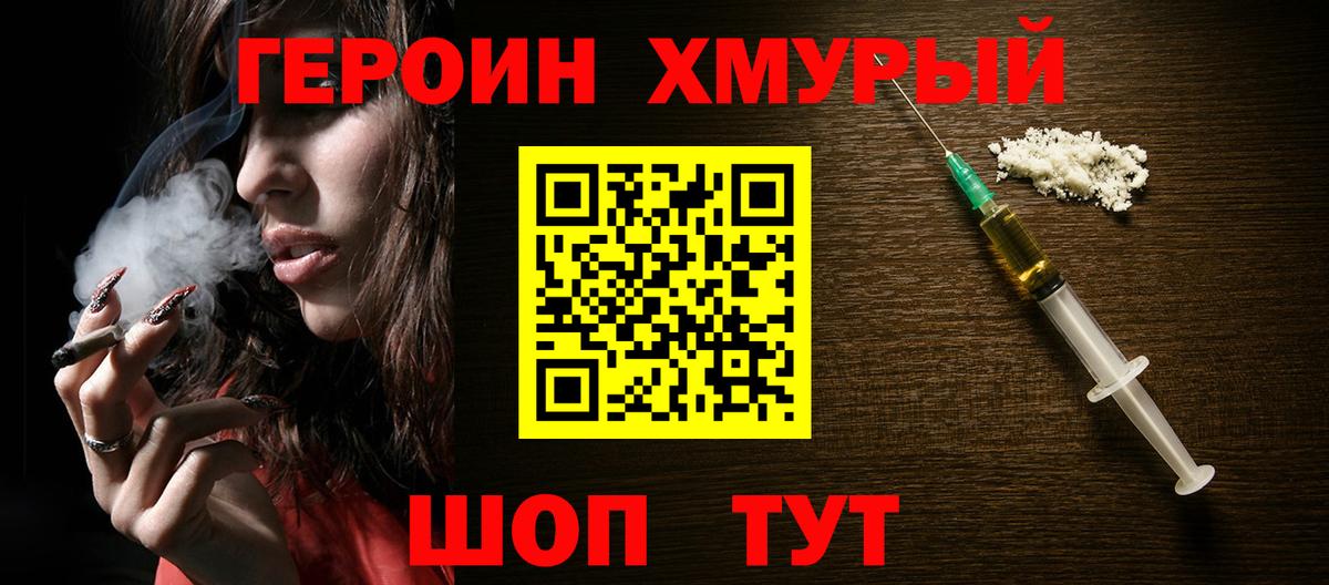 Героин  Героин герыч  Вход с VPN  Новосибирск 