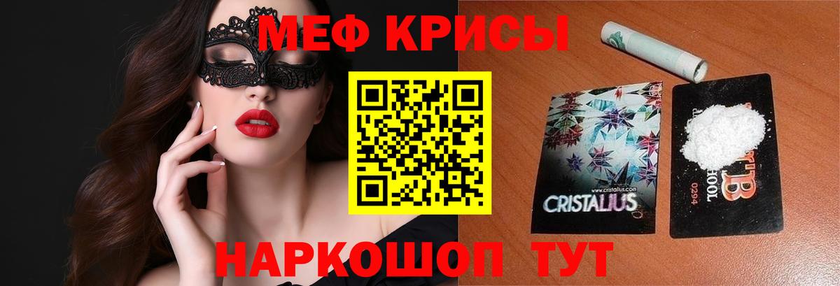 Меф  Меф мяу мяу  МЕФ кристаллы  Вход с VPN  Новосибирск 