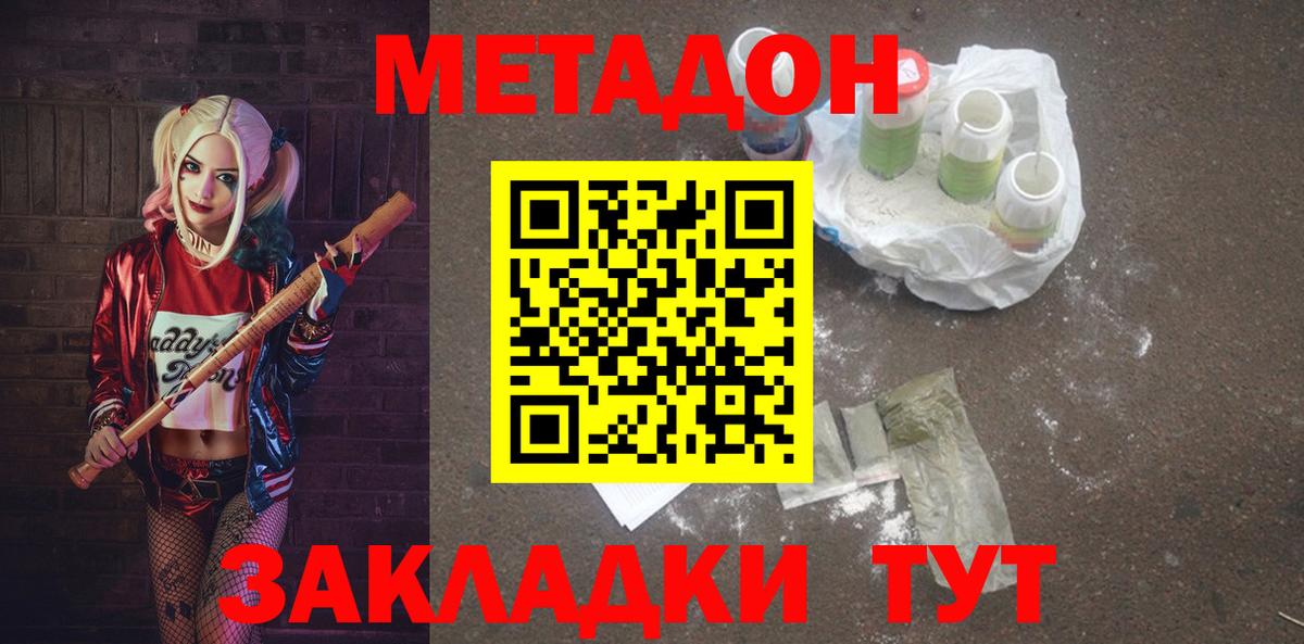 Новосибирск  МЕТАДОН кристалл  Вход с VPN 