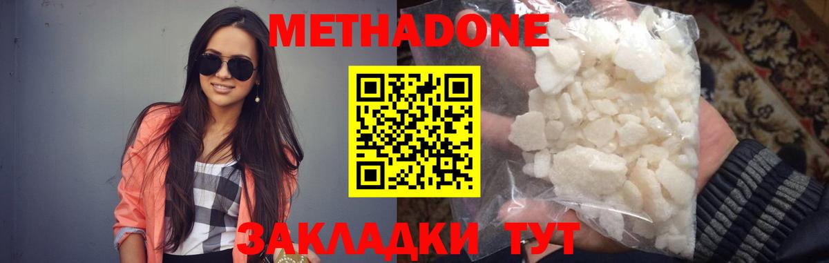Метадон methadone Новосибирск